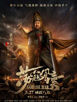 荡寇风云剧情介绍_宅剧情