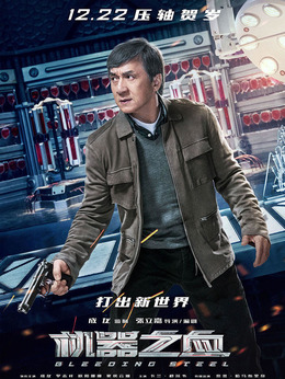 机器之血剧情介绍_宅剧情