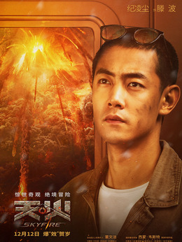 天火剧情介绍_宅剧情