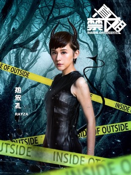 真相禁区剧情介绍_宅剧情