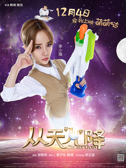 从天儿降剧情介绍_宅剧情