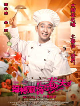 玛格丽特的春天剧情介绍_宅剧情