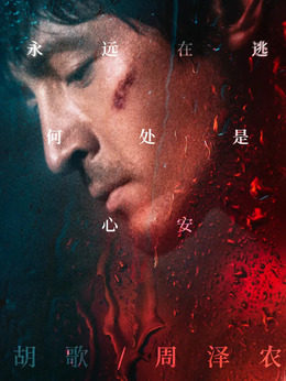 南方车站的聚会剧情介绍_宅剧情