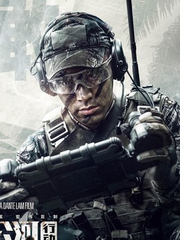 湄公河行动剧情介绍_宅剧情