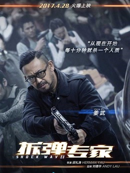 拆弹专家剧情介绍_宅剧情