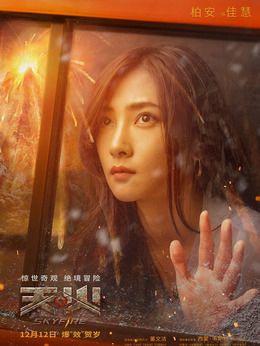 天火剧情介绍_宅剧情