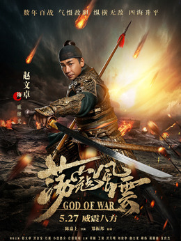 荡寇风云剧情介绍_宅剧情