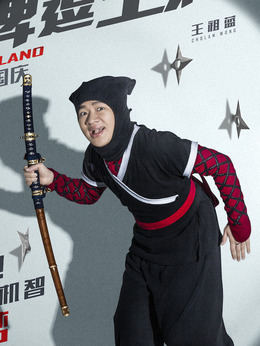 王牌逗王牌剧情介绍_宅剧情