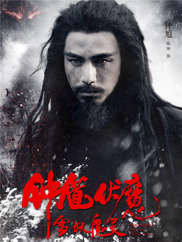 钟馗伏魔剧情介绍_宅剧情