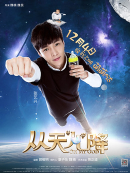 从天儿降剧情介绍_宅剧情