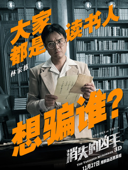 消失的凶手剧情介绍_宅剧情