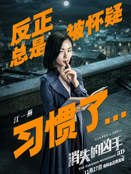 消失的凶手剧情介绍_宅剧情