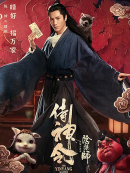 侍神令剧情介绍_宅剧情