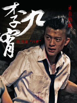 火锅英雄剧情介绍_宅剧情