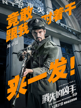 消失的凶手剧情介绍_宅剧情