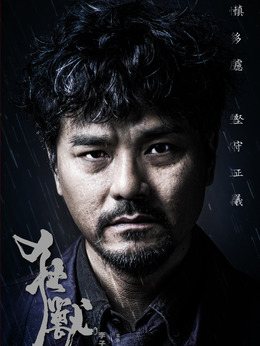 狂兽剧情介绍_宅剧情