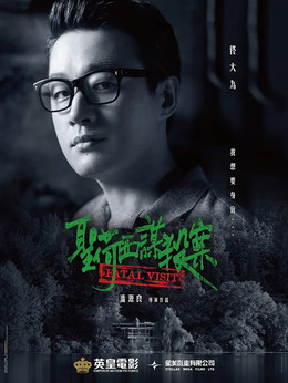 圣何塞谋杀案剧情介绍_宅剧情