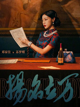 扬名立万剧情介绍_宅剧情