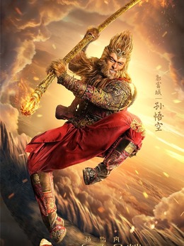 西游记之三打白骨精剧情介绍_宅剧情