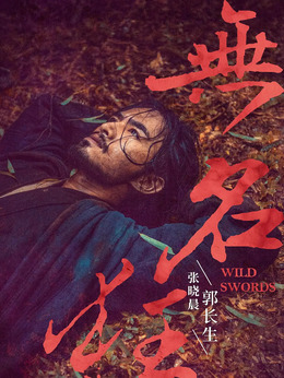 无名狂剧情介绍_宅剧情