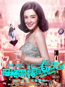 玛格丽特的春天剧情介绍_宅剧情