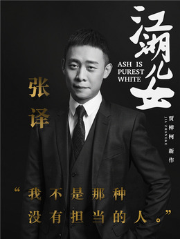 江湖儿女剧情介绍_宅剧情