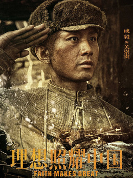 理想照耀中国剧情介绍_宅剧情