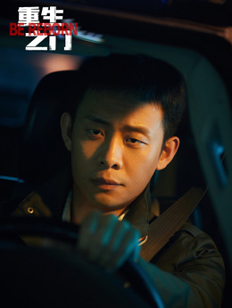 重生之门剧情介绍_宅剧情