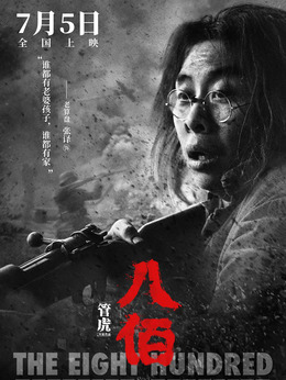 八佰剧情介绍_宅剧情