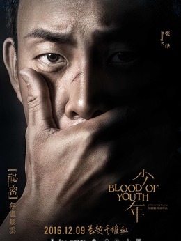 少年剧情介绍_宅剧情