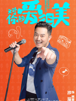 对你的爱很美剧情介绍_宅剧情