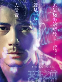 天亮之前剧情介绍_宅剧情