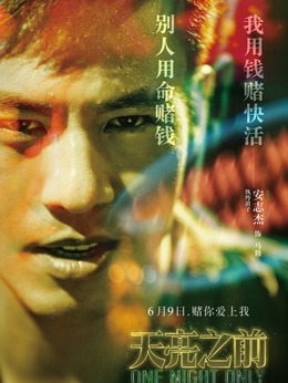 天亮之前剧情介绍_宅剧情