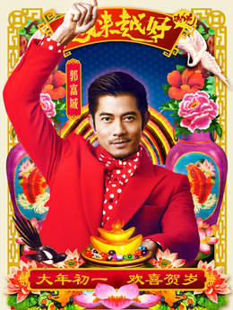 越来越好之村晚剧情介绍_宅剧情