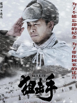 狙击手剧情介绍_宅剧情