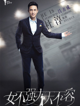 女不强大天不容剧情介绍_宅剧情