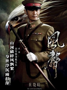 风声剧情介绍_宅剧情