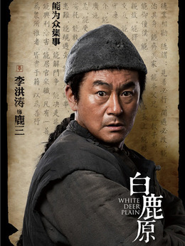 白鹿原剧情介绍_宅剧情