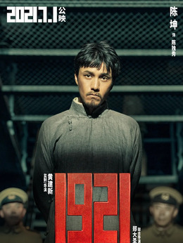 1921剧情介绍_宅剧情
