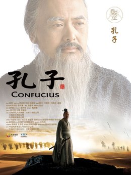 孔子剧情介绍_宅剧情