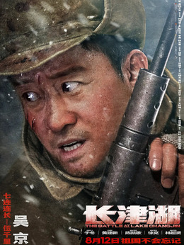 长津湖剧情介绍_宅剧情