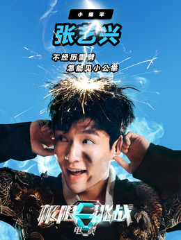 极限挑战之皇家宝藏剧情介绍_宅剧情