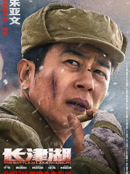 长津湖剧情介绍_宅剧情