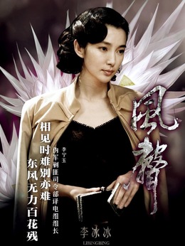 风声剧情介绍_宅剧情