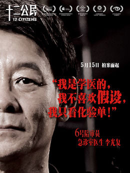十二公民剧情介绍_宅剧情