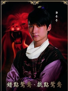 错点鸳鸯剧情介绍_宅剧情