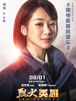 烈火英雄剧情介绍_宅剧情