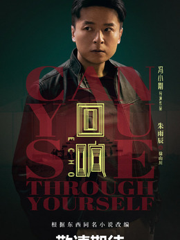 回响剧情介绍_宅剧情