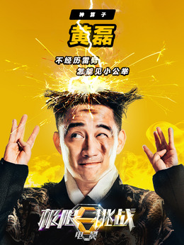 极限挑战之皇家宝藏剧情介绍_宅剧情