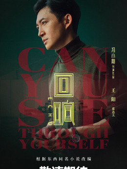 回响剧情介绍_宅剧情